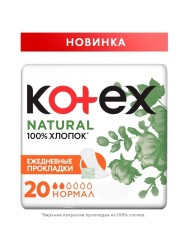 Прокладки женские ежедневные, Kotex (Котекс) 20 шт нейчерал нормал